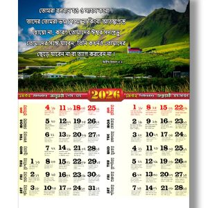 2026 Bengali Calendar | with Bible Verses Calendar | Bengali Dates | 3 Page Calendar Back to Back Prinded | 130 Gsm Matte Paper
