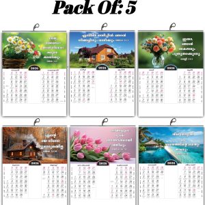 2026 Malayalam Calendar with Art for Your Wall ,Beautiful Flowers & Birds | Inspirational Malayalam Promise Words | 15x20 Inch Premium Glossy Wall Calendar
